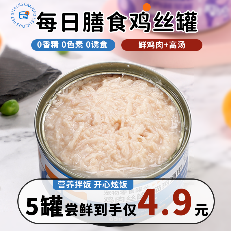 狗狗零食罐头宠物狗粮拌饭营养增肥专用鸡肉牛肉补水主食24罐整箱