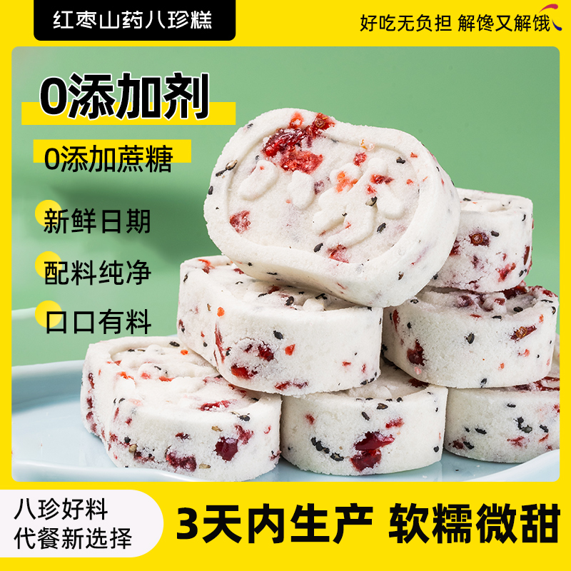 【0添加剂】红枣山药八珍糕坚果茯苓