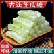 冰糖冬瓜糖正宗传统老式手工办公休闲零食甜品营养解馋食品好吃的