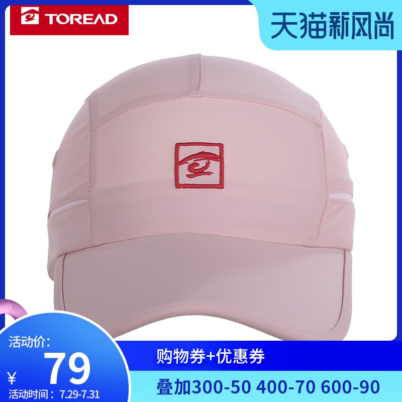 探路者春夏新款男女通用户外防晒遮阳轻薄透气鸭舌帽KELH80307在类目 服饰配件/皮带/帽子/围巾, 帽子中 - 来自Buy2taobao.com提供专业的淘宝代购服务