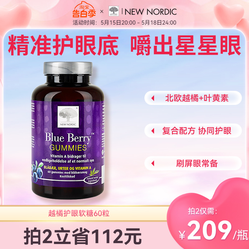 NewNordic蓝莓叶黄素护眼软