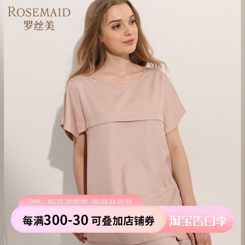 Rosemaid/罗丝美春夏新品2