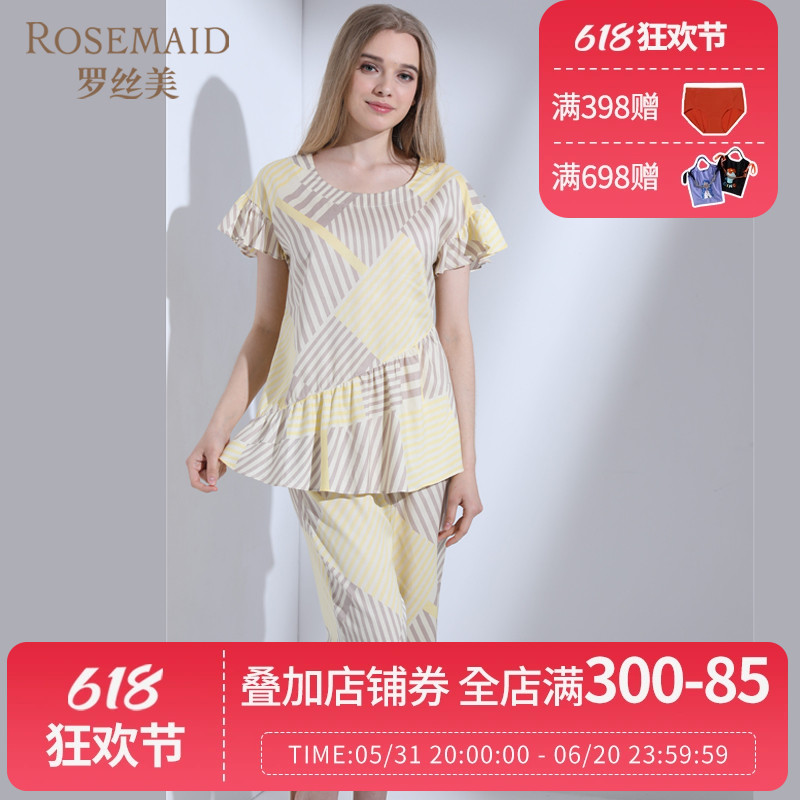 Rosemaid/罗丝美春夏新品1