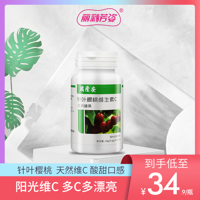 针叶樱桃维生素C压片糖果儿童成人VC女性 0.6g*30片|ruв категории здоровое питание/в рационе питания дополнительное питание, обычный питание питание питание, витамин/минералов/известково - железистый селен, 维生素C - от Buy2taobao.com для оказания профессиональной услуги покупки агента Taobao