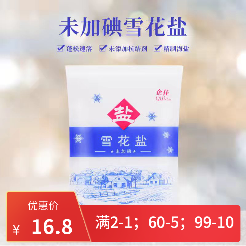 未加碘雪花盐无碘海盐350g*5袋