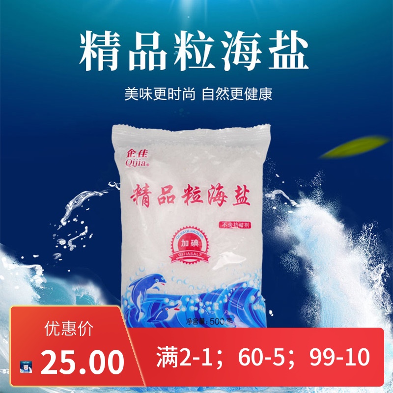 澳洲小颗粒海盐加碘食用盐腌制盐无抗