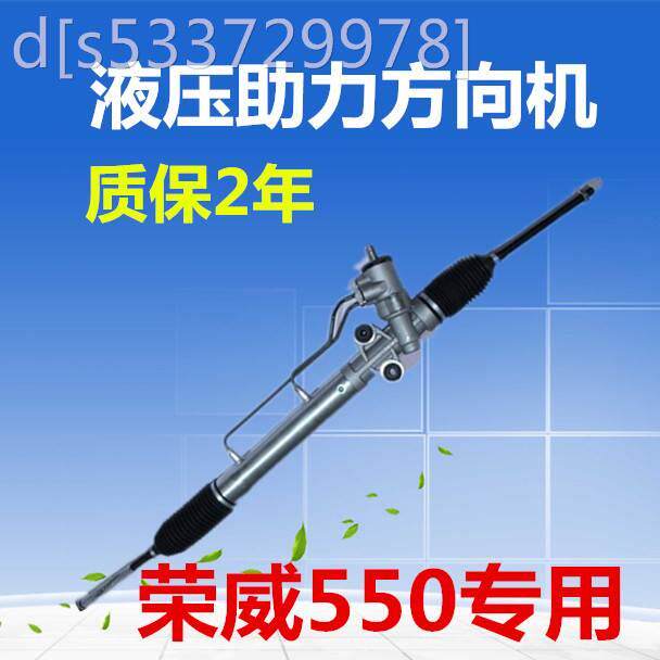 适用于上汽荣威液压助力方向机转向机转向器方向总成方向机总成