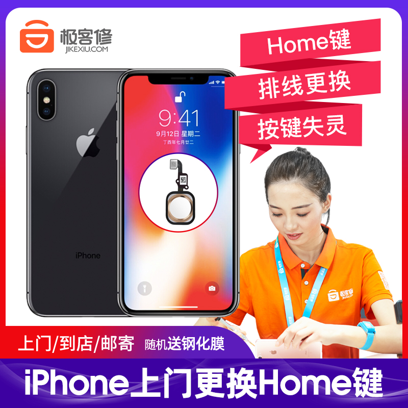 极客修iPhone8Plus手机维修更换6SHome按键排线故障上门服务SE/5C