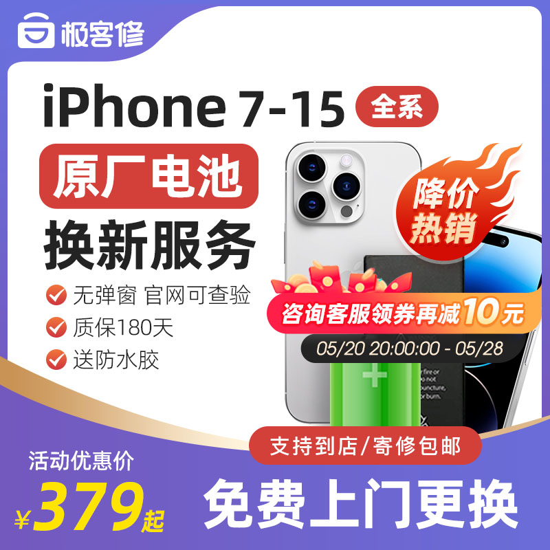 极客修苹果12ProMax电池原装11更换iPhone13原厂XS手机上门维修14