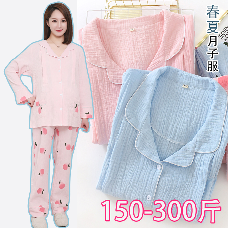 大码200斤孕妇月子服春夏薄款纯棉纱布产后喂奶哺乳睡衣家居服女