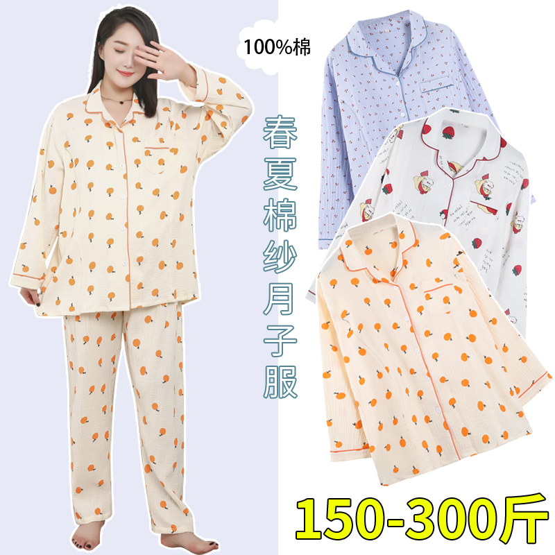 大码200斤孕妇月子服春夏秋薄款纯棉纱布产后喂奶哺乳睡衣家居服