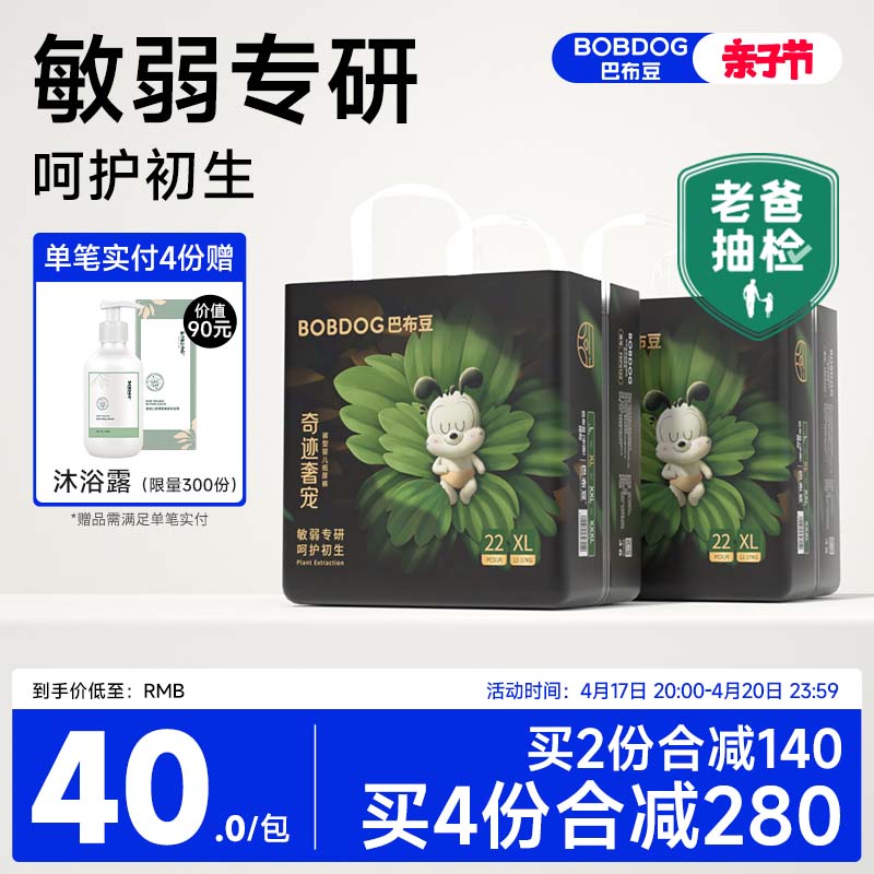 【老爸抽检】巴布豆奇迹奢宠拉拉裤花苞腰围凤凰草敏护尿不湿2包