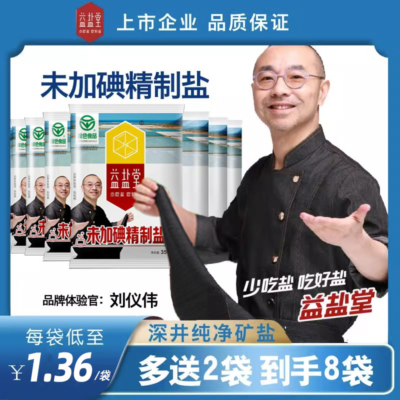 【10点抢】益盐堂未加碘精制食用盐