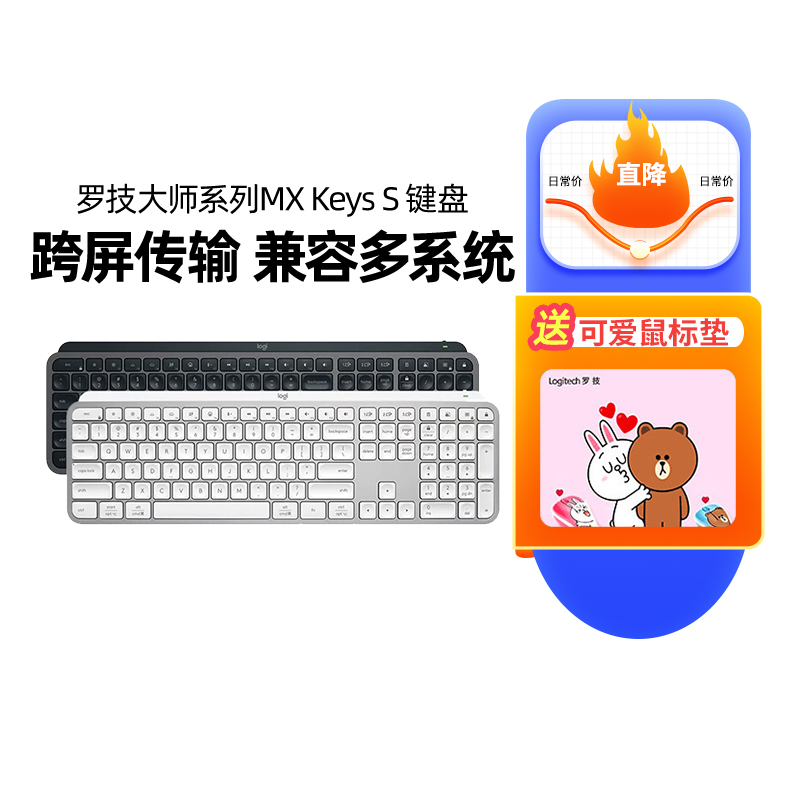 罗技大师系列MX Keys S无线蓝牙键盘可充电台式笔记本跨屏办公