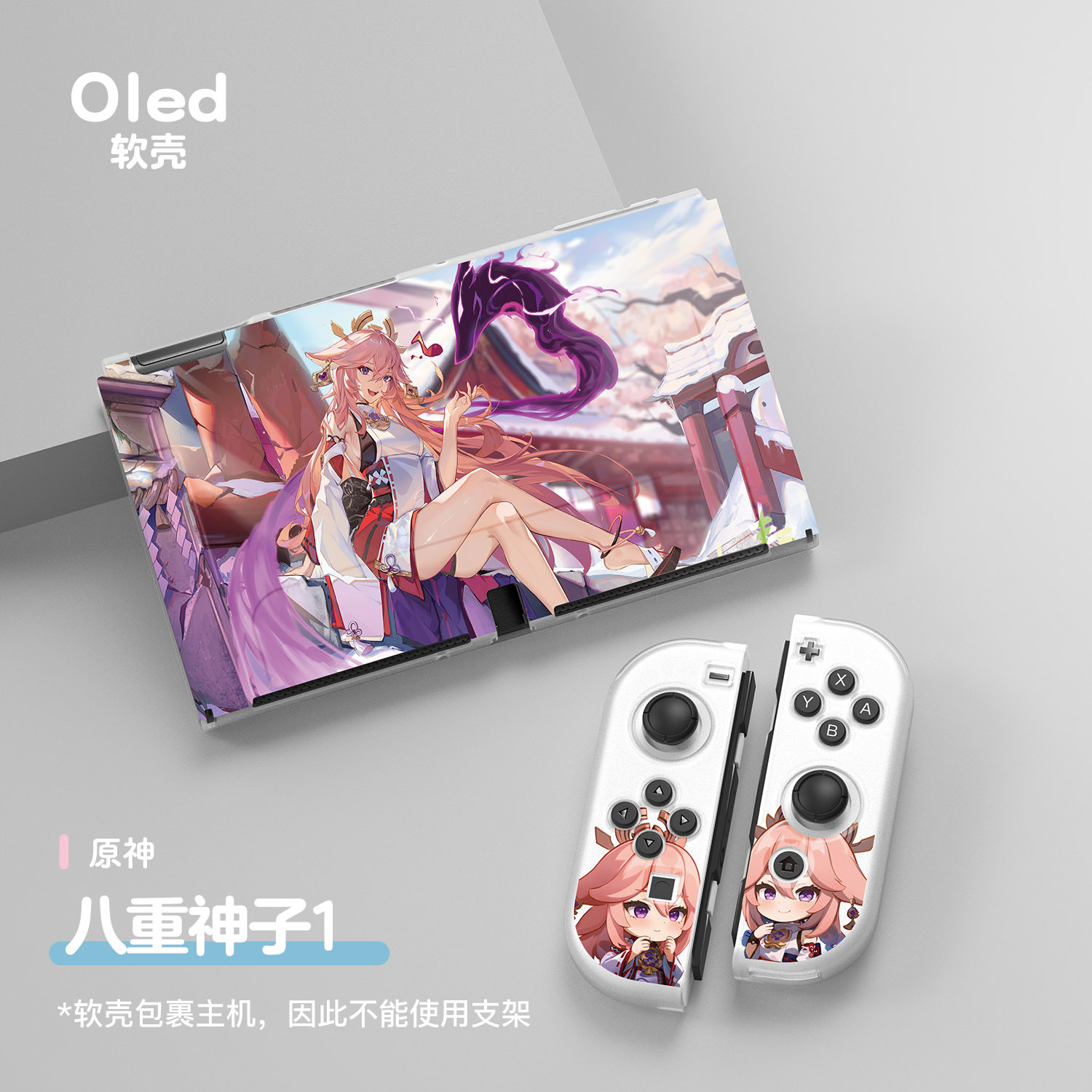 任天堂保护套switch oled原神崩坏三神子旅行者硅胶分体式保护壳