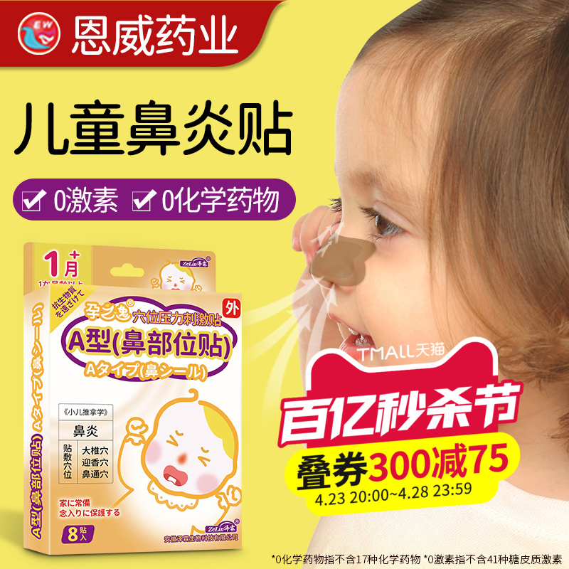 儿童鼻炎贴小儿宝宝鼻子不通气鼻塞通