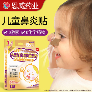 儿童鼻炎贴小儿宝宝鼻子不通气鼻塞通鼻贴鼻通穴位贴片过敏性鼻贴