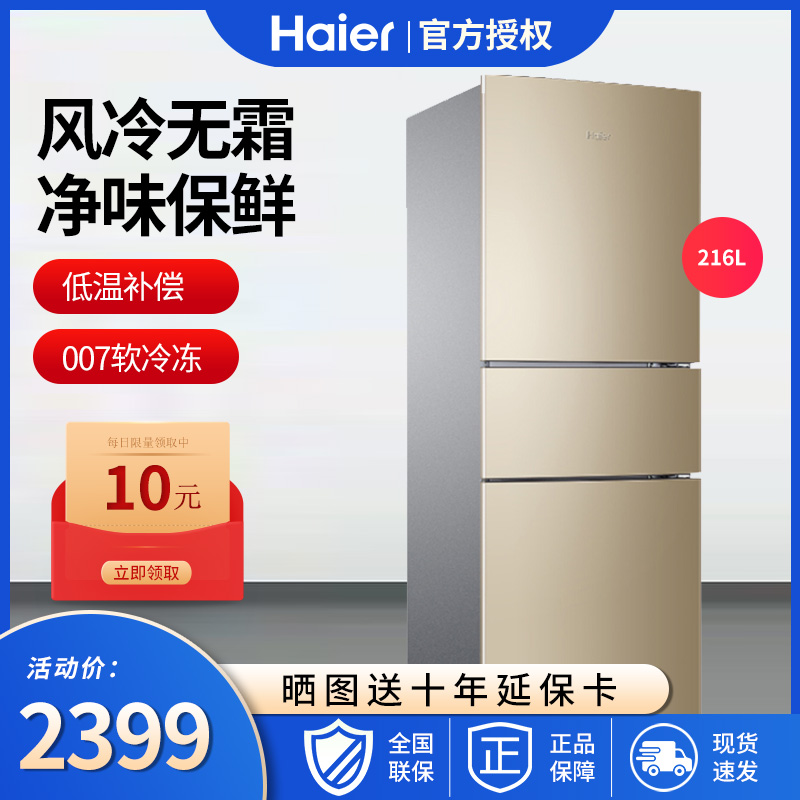 Haier/ Haier 216 household Three Many doors Air No frost small-scale Refrigerator Freezing 216WMPTin the Large household appliances , Refrigerator category - from Buy2taobao.com to provide professional Taobao agent buy service