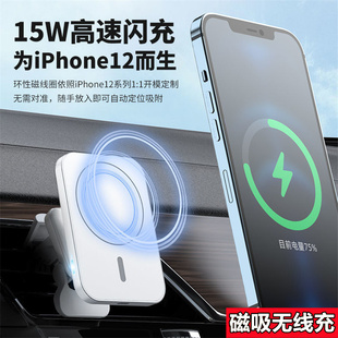 新款适用iPhone磁吸无线充电快充15W MagSafa车载充电器手机支架