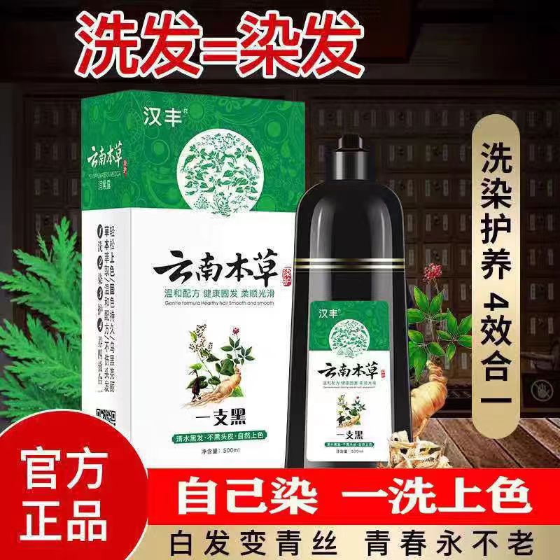 正品云南本草一洗黑植物天然在家染发