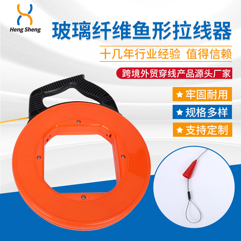 工厂恒生橙色弹簧头玻纤鱼型形拉線器电缆拉线引线器拉线器穿墙线