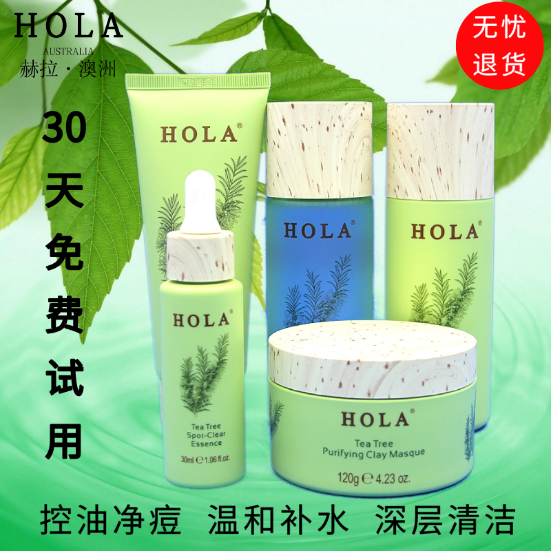 澳洲HOLA赫拉茶树套盒植物控油收缩毛孔祛痘补水保湿五件套护肤品