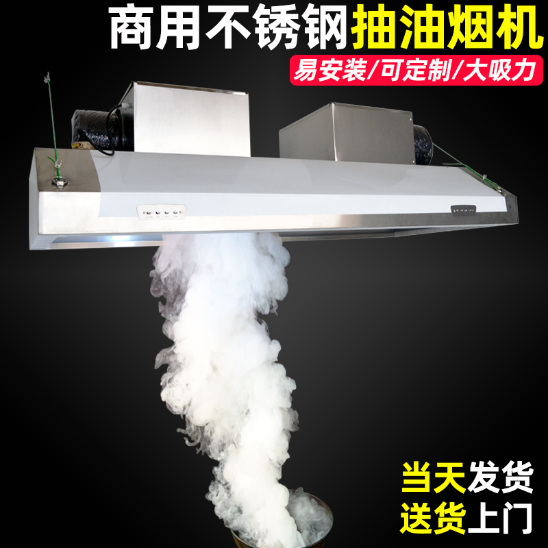 不锈钢商用抽油烟机排烟罩饭店吸油烟一体机厨房农村家用柴火土灶|ruв категории очистка/питание/коммерческое оборудование, 清洗/清理设备, 商用抽油烟机 - от Buy2taobao.com для оказания профессиональной услуги покупки агента Taobao