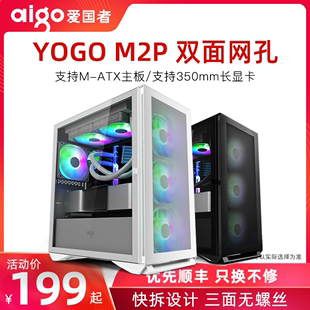 爱国者YOGO M2P机箱电脑台式主机侧透高颜值白色外壳MATX中塔itx