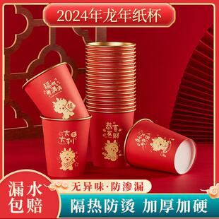 2024龙年高档金箔纸杯加厚耐高温春节一次性杯子家用新年贺岁茶杯