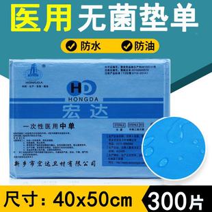 一次性无菌垫单床单妇科检查手术臀垫防水护理小单40*50中单医用