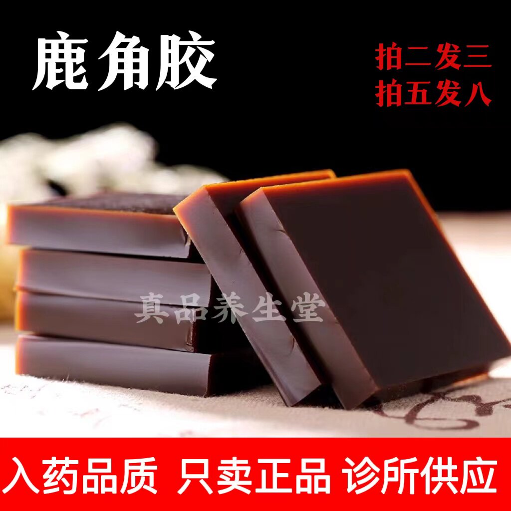 鹿角胶正品同仁堂