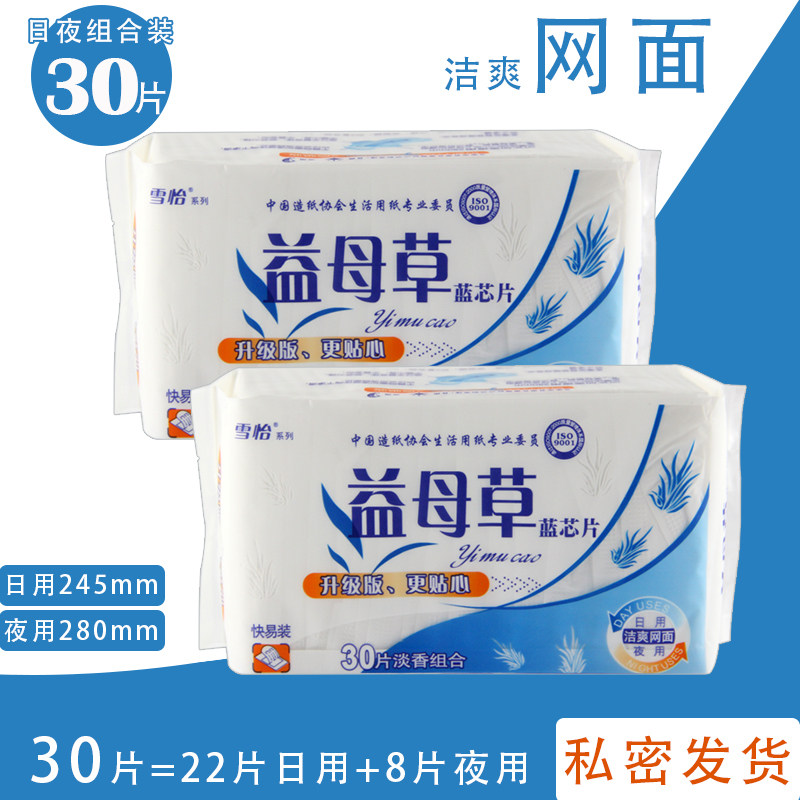 正品雪怡益母草卫生巾30片少女学生日夜用组合透气网面品牌姨妈巾