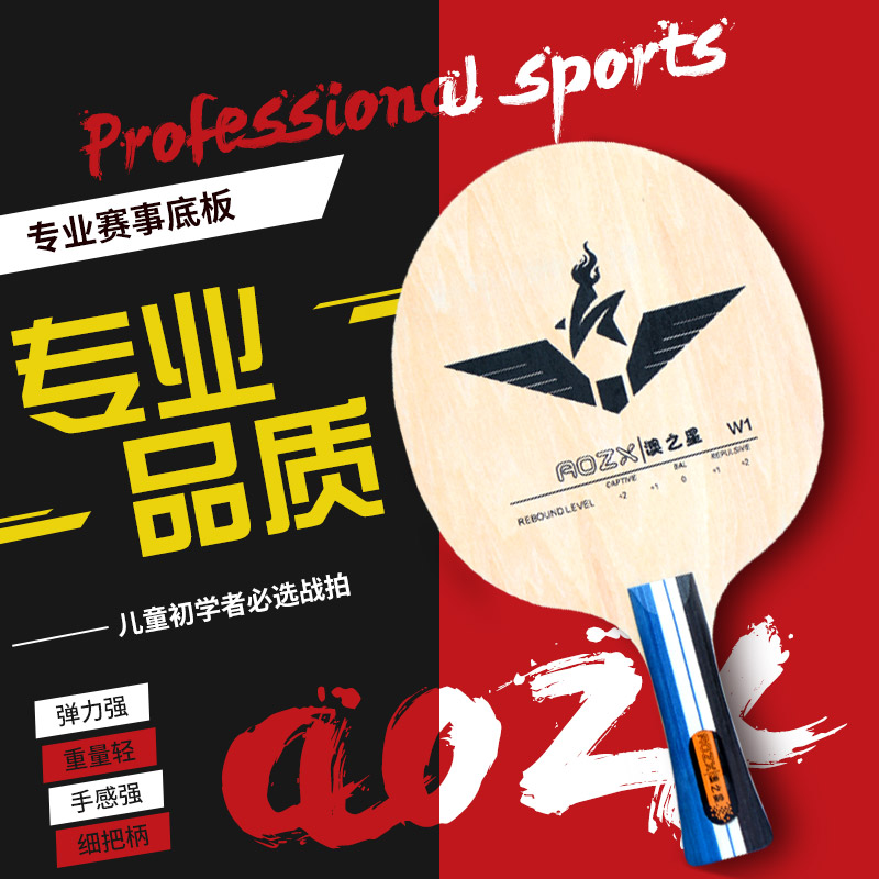 新品AOZX澳之星W1/W-1乒乓球训练底板纯木收腰弧圈快攻初学球拍|ruв категории движение/йога/фитнес/фанаты товаров, настольный теннис, пинг - понг слово - от Buy2taobao.com для оказания профессиональной услуги покупки агента Taobao