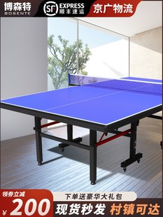 博森特乒乓球桌室内标准家用折叠比赛专用兵乓桌子可移动兵兵球台