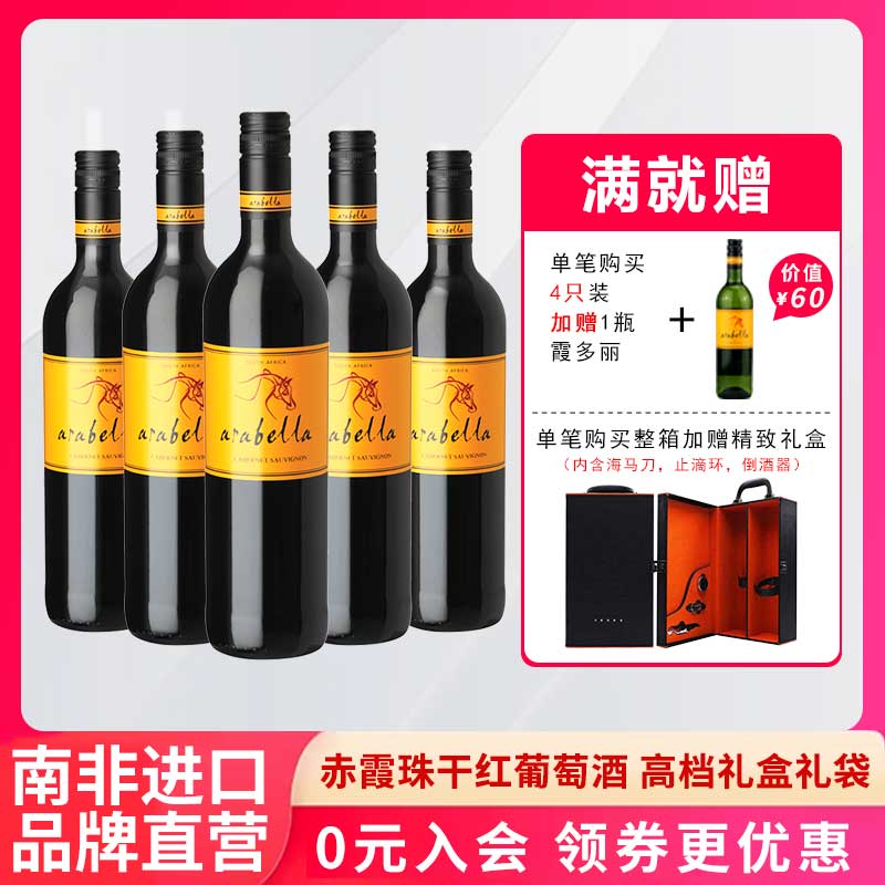 南非进口赤霞珠干红葡萄酒Arabe