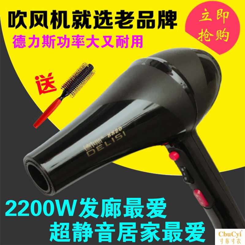 德力斯8820大功率2200W电吹风发廊理发店专用冷热电吹风在类目 个人护理/保健/按摩器材, 美发工具, 电吹风中 - 来自Buy2taobao.com提供专业的淘宝代购服务