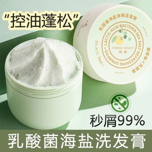 乳酸菌海盐洁发膏控油蓬松洗发水去头屑止痒清洁头皮磨砂膏洗头膏