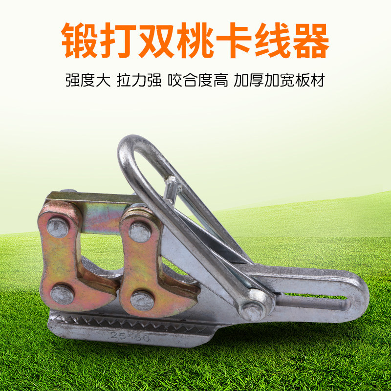 卡线器夹线器钢丝绳拉紧器卡线器电力多功能收紧双桃锻打电缆卡线