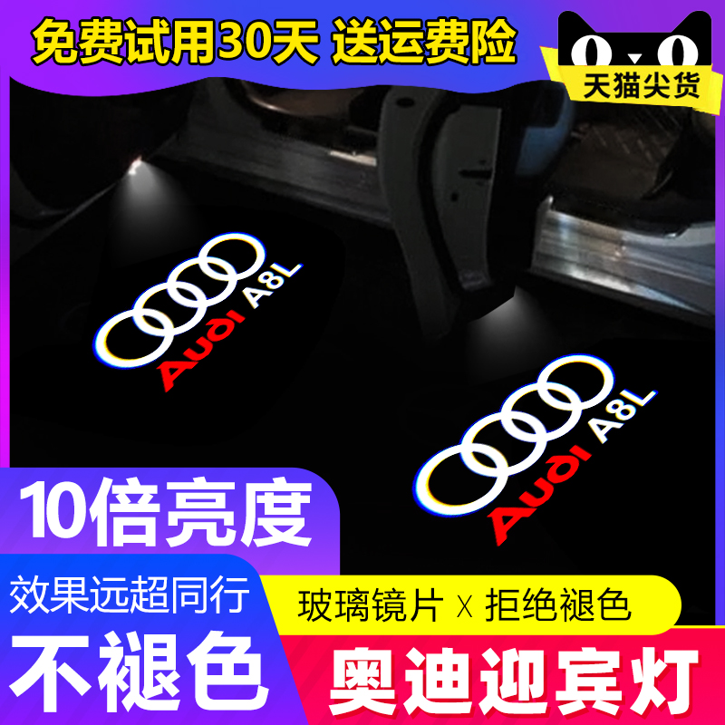 适用于奥迪A8L迎宾灯04-10-19-23年款A8专用车门投影灯内饰改装饰