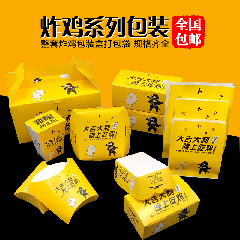 吃鸡系列汉堡盒薯条鸡米花盒船盒鸡块炸鸡盒防油纸袋小吃打包盒子|msdalam kategori dapur/memasak Appliances, barbeku/bakeware, perkakas dapur penaik DIY, kotak snek/beg - dari Buy2taobao.com untuk memberikan perkhidmatan ejen Taobao profesional membeli