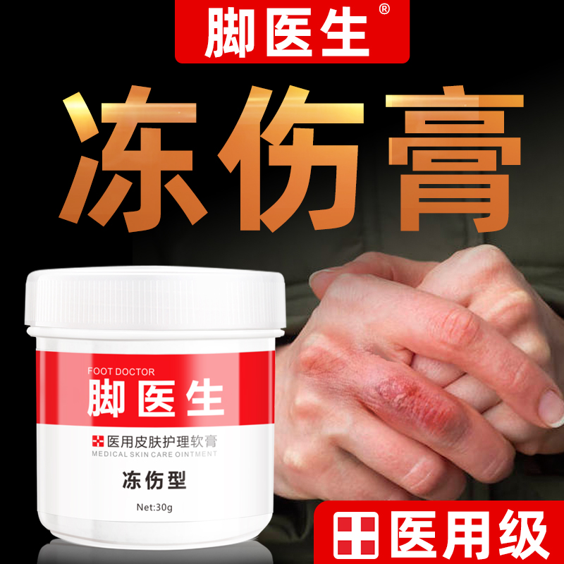 马油脚后跟干裂龟裂冻疮膏防裂防冻护手足裂口开裂愈合霜皲裂修复