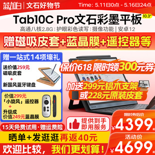 【送磁吸皮套】文石BOOX Tab10C Pro 快刷彩墨平板电纸书阅读器墨水屏阅览器电子书手写笔记本类纸护眼办公本