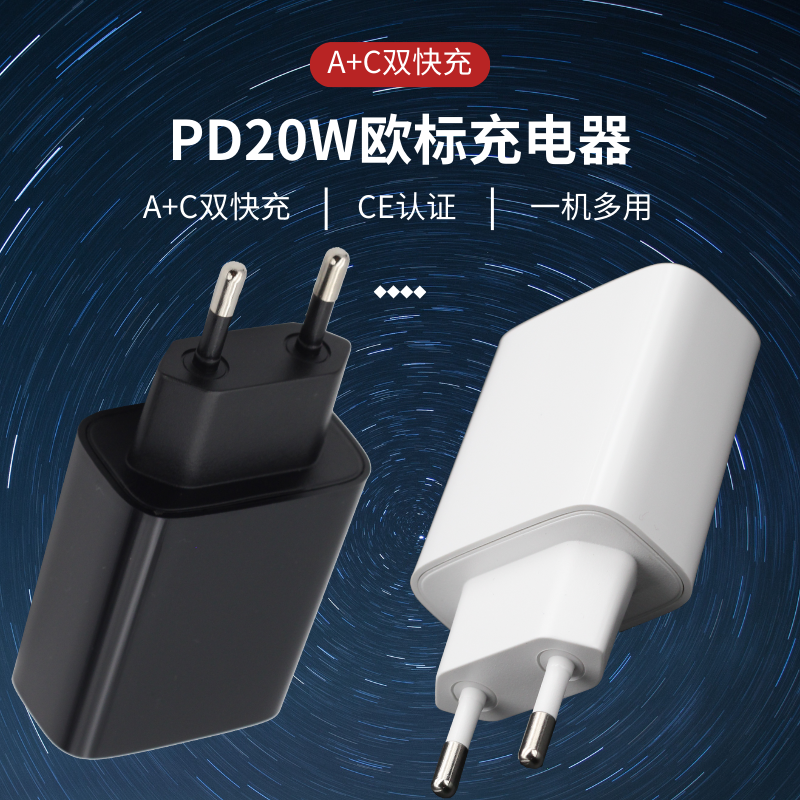 PD快充20瓦欧标充电器适用于iPhone华为小米通用便携欧洲美国澳大利亚英国USB充电快充插头typeC手机充电头