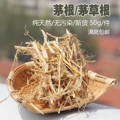 七草园 茅根 白茅根 茅草根 中药材 天然无公害 50g