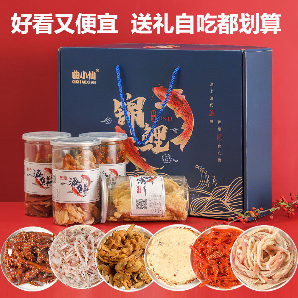 青岛特产海鲜大礼包即食海味零食鱿鱼丝海产干货山东烟台特产礼盒