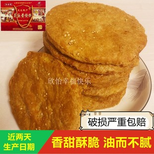 山西灵丘特产田师傅黄烧饼手工芝麻酥饼早餐饼30个装包邮食品
