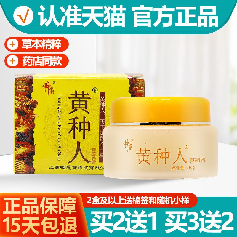 2送1/3送2 神霸黄种人抑菌乳膏成人儿童皮肤止痒外用软膏 正品