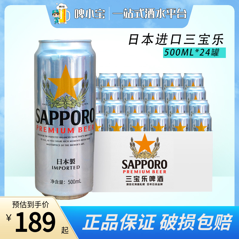 日本进口Sapporo/三宝乐啤酒