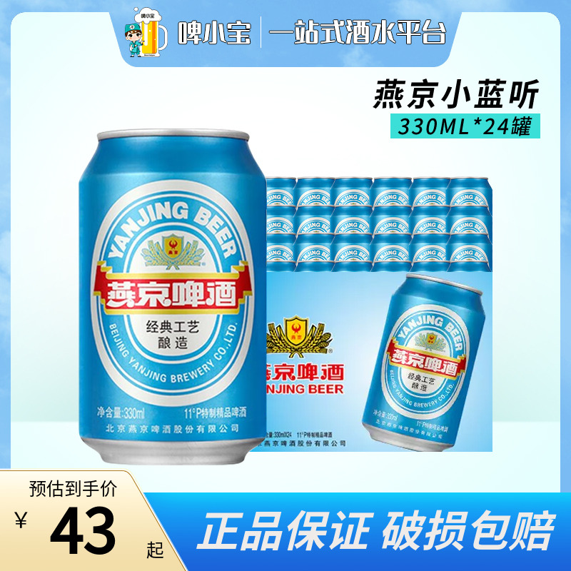 新日期燕京啤酒11度蓝听330ml