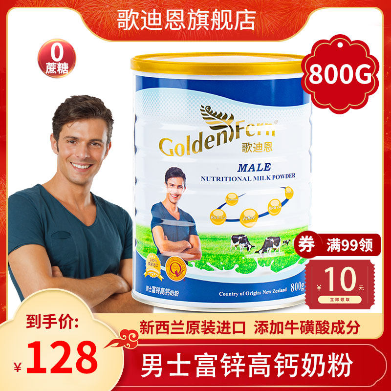 歌迪恩奶粉成年男士新西兰原装进口全脂牛奶粉高蛋白高钙营养早餐